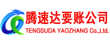 南靖要债公司